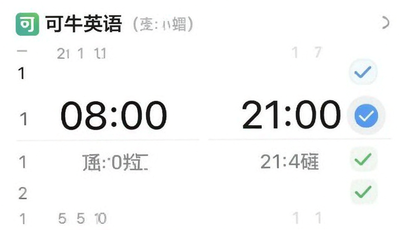 主体为可牛英语的提醒设置界面,布局为时间选择器,显示