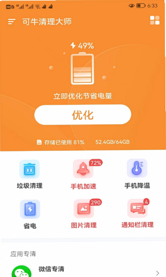 可牛英语 安卓版 安全检测 绿色软件