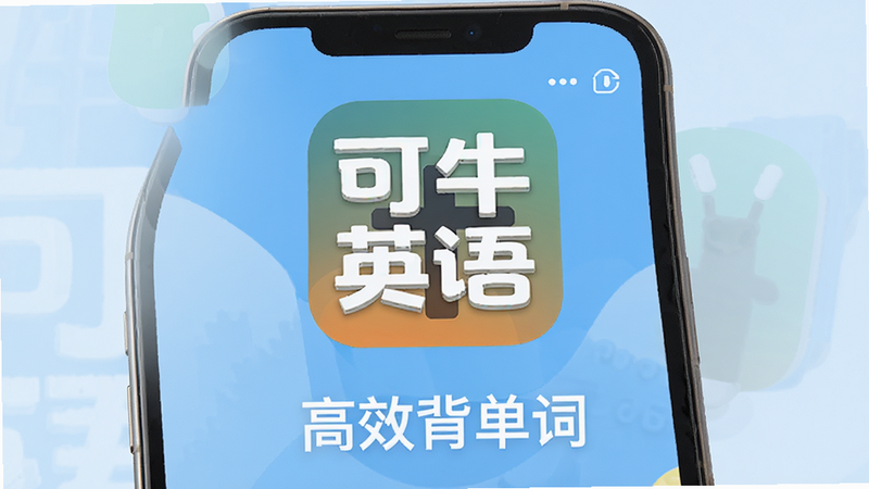 主体为可牛英语APP的手机屏幕展示图,布局简洁,背景为淡蓝色渐变,屏幕中央显示