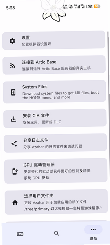 Azahar 安卓版 性能优化 截图