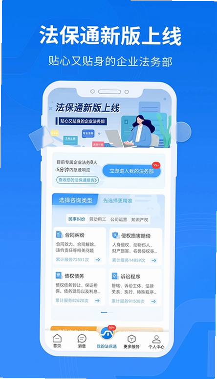 法保网 安卓版 法律流程