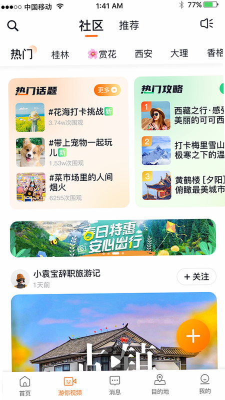 旅游 安卓版 用户评价 截图