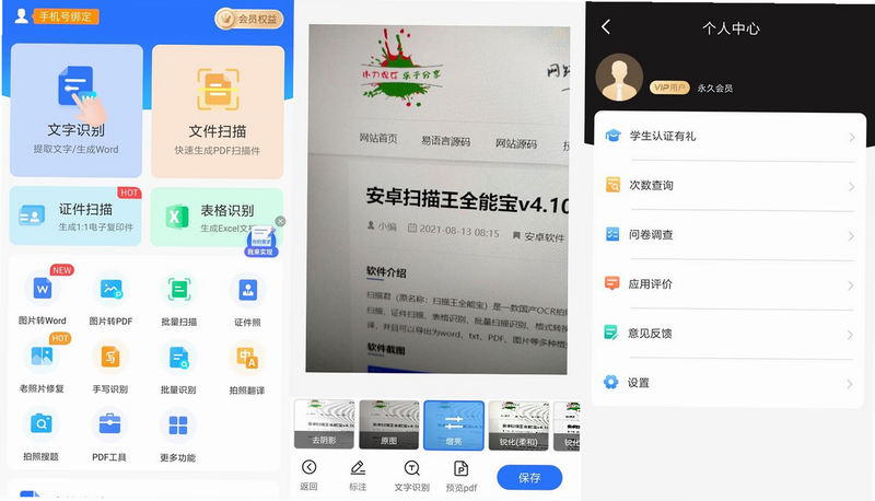 扫描王识别全能王 安卓版 功能演示 界面