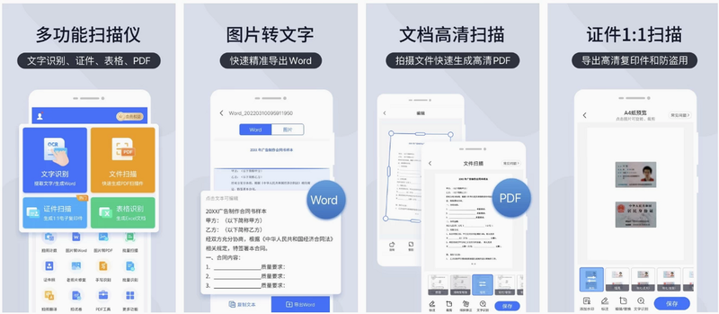 扫描王识别全能王 安卓版 导出格式 预览