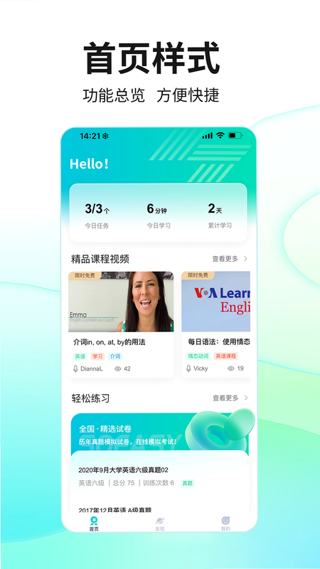 SEE智慧外语 安卓版 学习报告界面截图