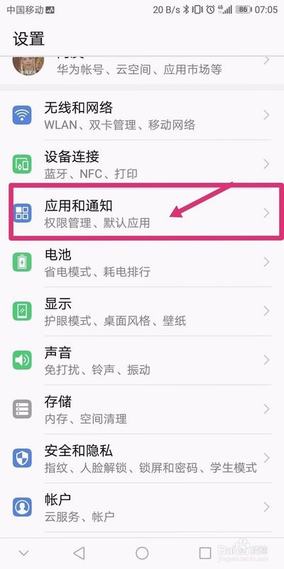 SEE智慧外语 安卓版 权限设置界面截图