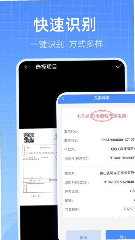 发票管家快报销 安卓版 安全检测报告截图
