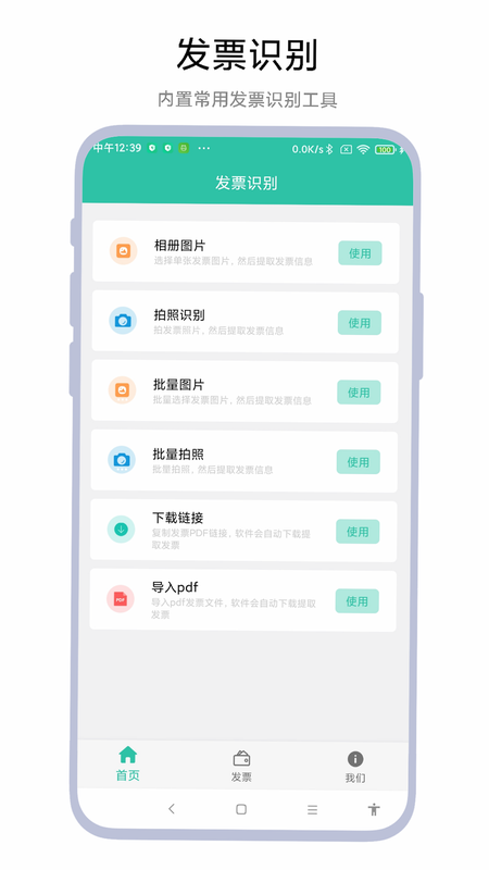 发票管家快报销 安卓版 操作界面截图