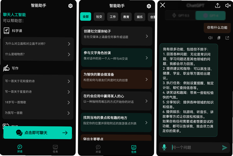 智名AI 安卓版 功能详解 截图