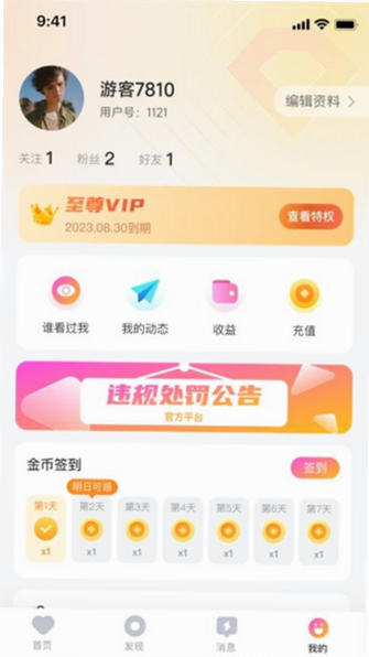 伴茵 安卓版 用户评价 截图