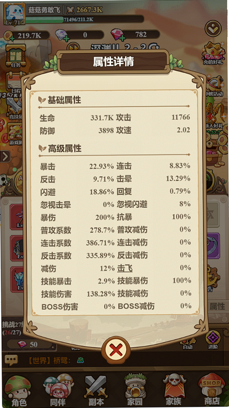 穿越80年代安卓版角色属性表