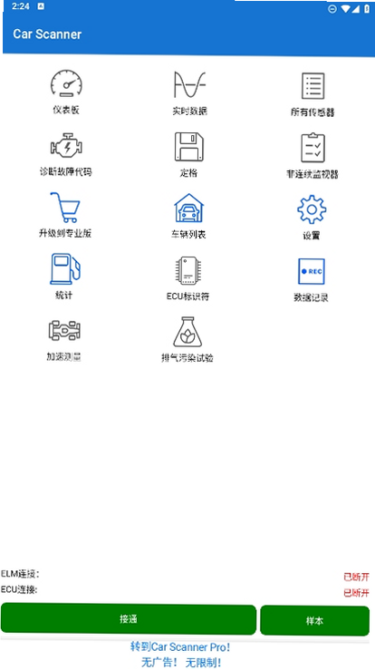 Car S 安卓版 安全检测 病毒扫描 界面