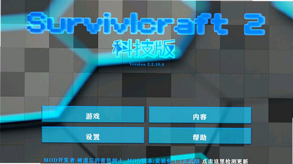 生存战争2.2 科技版 安卓版 官方下载