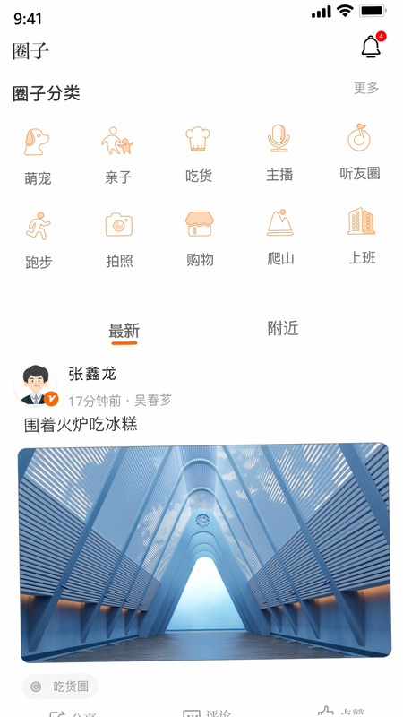 锦绣青羊 安卓版 界面截图 社区服务