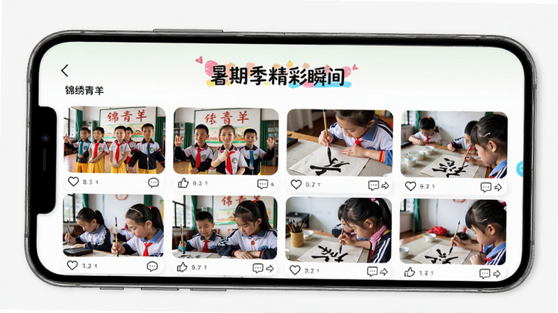 手机屏幕展示“锦绣青羊”APP的活动回顾页面,标题为“暑期季精彩瞬间”,展示多张活动照片缩略图,包括孩子们做操、书法练习等场景,布局网格化,风格活泼生动,细节展示点赞与评论图标,画质清晰,背景干净