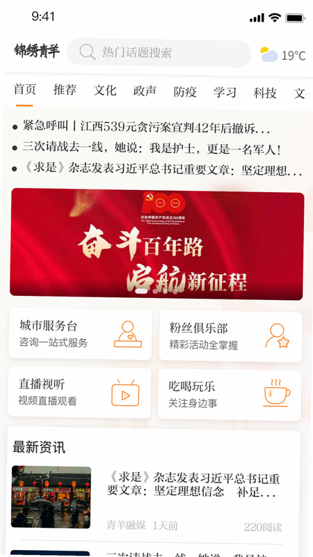 锦绣青羊 安卓版 安全认证 隐私保护