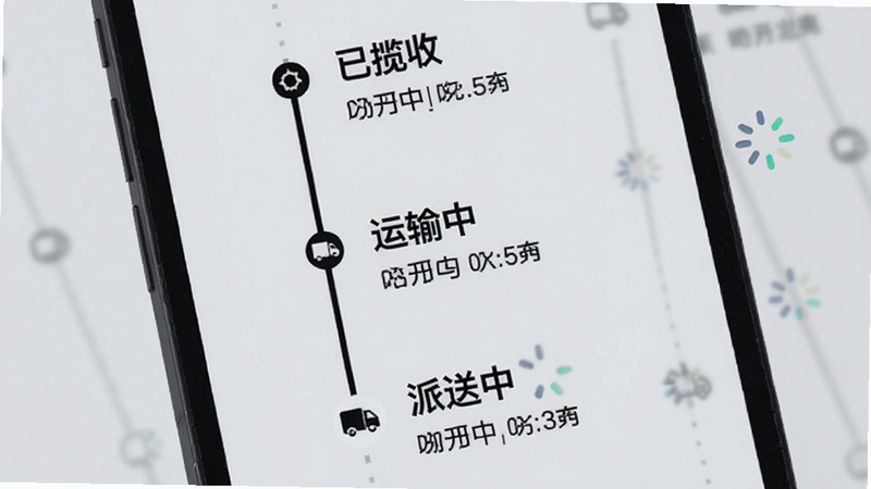 主体为手机屏幕,展示一条垂直的物流轨迹时间轴,节点包括“已揽收”、“运输中”、“派送中”,每个节点旁标注时间和地点,背景为浅灰色,文字黑色,风格简洁直观,细节处有动态加载的小图标,画质高,无多余装饰