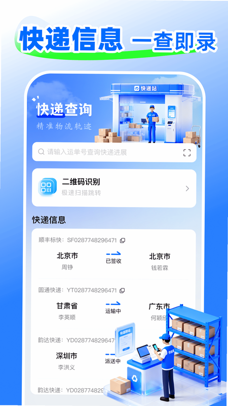 快递包裹寄收便捷查 安卓版 功能界面 预览
