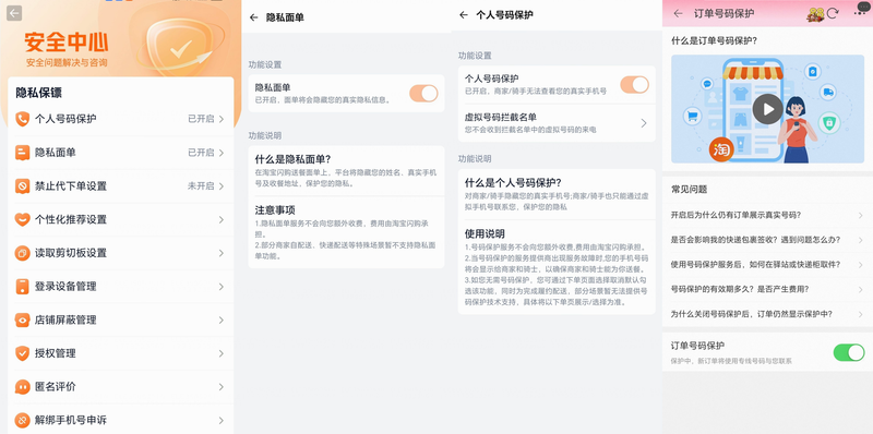 快递包裹寄收便捷查 安卓版 隐私保护 说明