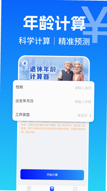 社保养老退休计算 安卓版 安全检测 报告