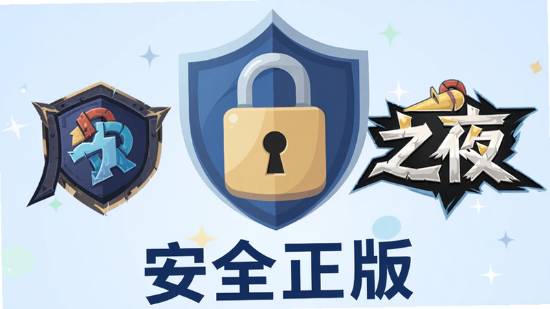 主体为手机安全锁图标与《月圆之夜》Logo结合的画面,布局为对称构图,锁图标位于中心,Logo环绕其周围,风格为扁平化UI设计风,细节包含盾牌象征保护,背景为浅蓝色渐变,画质清晰,画面干净,无多余元素,文字“安全正版”以深蓝色粗体显示在画面底部,色调清新可信
