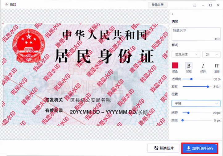 证件扫描复印水印 安卓版 教程步骤图