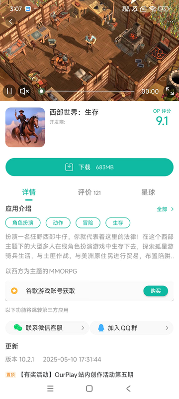 西部法则汉化版 安卓版 安装教程