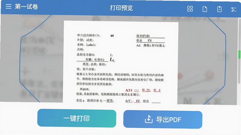 ����һ�Ծ���APP�Ĵ�ӡԤ�����棬��ʾһ��A4�Ծ����Ű�Ч����ҳ�߾����У������������·��С�һ����ӡ���͡�����PDF��������ť��������ֱ�ۣ�ǿ�������ı����ԣ��ִ��Ƽ���񣬸��廭��