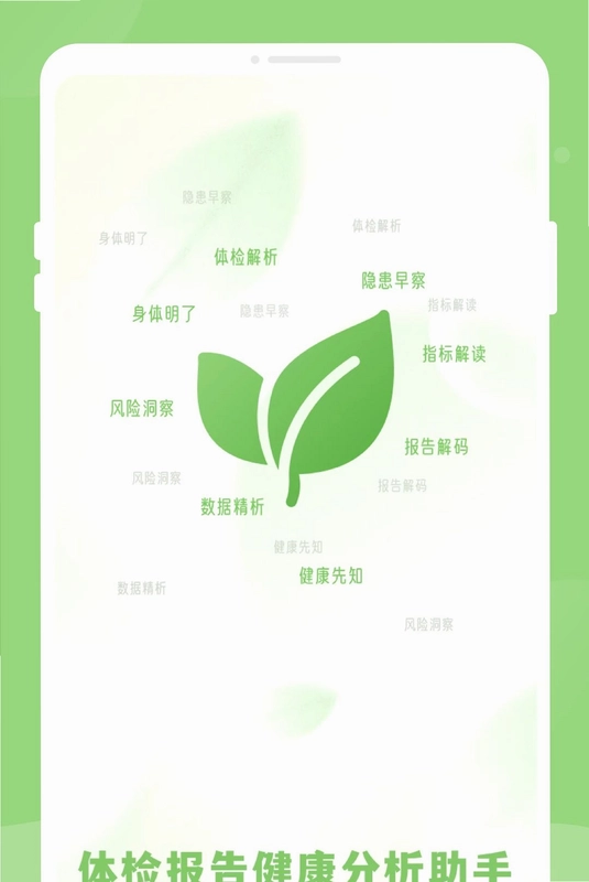 体检报告健康分析助手截图3