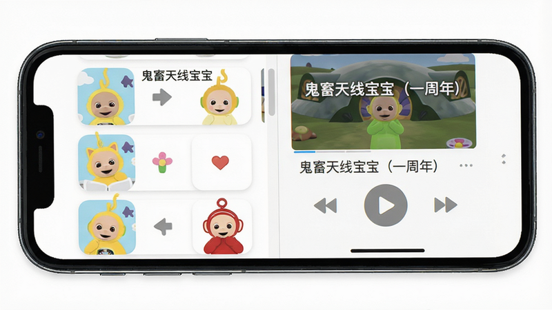 主体为手机屏幕特写,展示“鬼畜天线宝宝(一周年)”应用界面,布局清晰,左侧为角色列表,右侧为播放控制区,排版整洁,风格为扁平化卡通风,细节丰富,画质高清,干净无多余元素,文字标注“鬼畜天线宝宝(一周年)”
