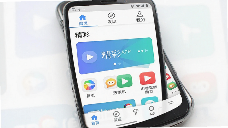 主体为一部安卓手机,屏幕显示