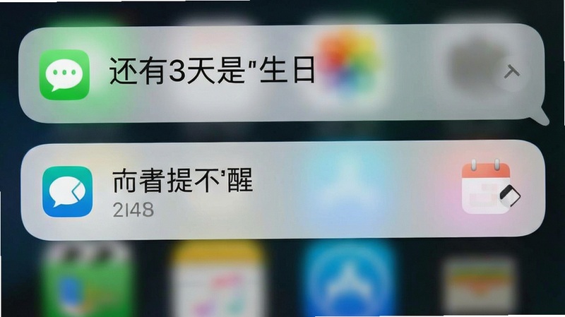 主体为手机通知栏弹出提醒界面,显示“还有3天是生日”字样,布局为顶部横幅,排版简洁,风格系统通知样式,细节包括应用图标和文字内容,画质清晰,干净,无多余元素