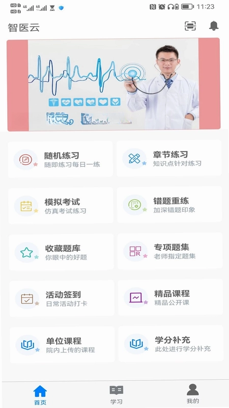 智医云截图0