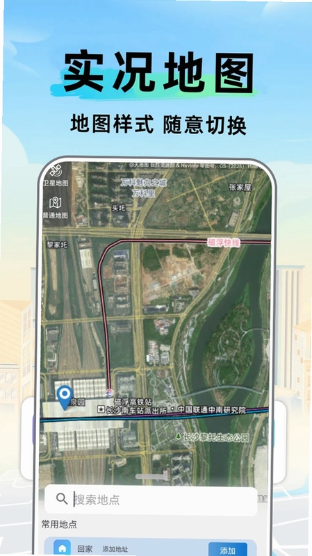 卫星百斗智能导航截图0