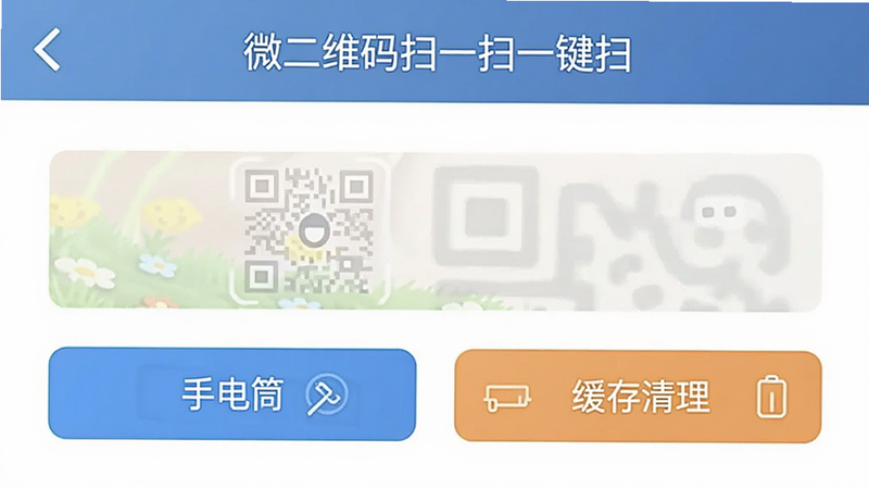 微二维码扫一扫一键扫的设置界面预览,展示权限管理、手电筒开关和缓存清理选项,界面简洁,按钮清晰,文字“微二维码扫一扫一键扫”在顶部标题栏,风格为UI设计展示,细节完整,排版规范,画质清晰,干净,无多余元素