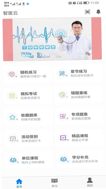 智医云截图0