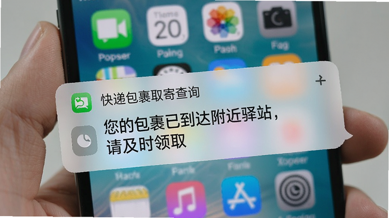 手机通知栏界面,显示来自“快递包裹取寄查询”APP的通知消息,内容为“您的包裹已到达附近驿站,请及时领取”。背景为手机桌面,通知气泡醒目,体现实时提醒功能。