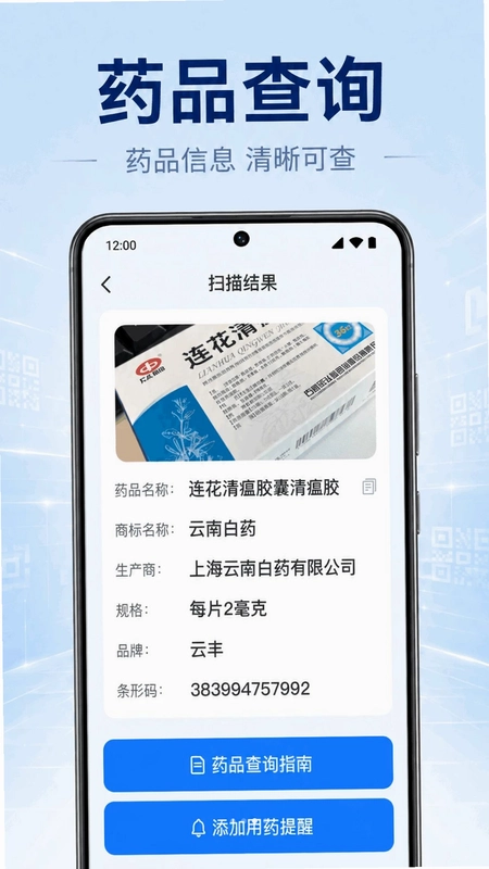 一键扫查二维码截图0