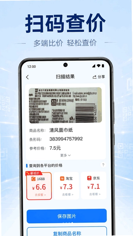 一键扫查二维码截图3