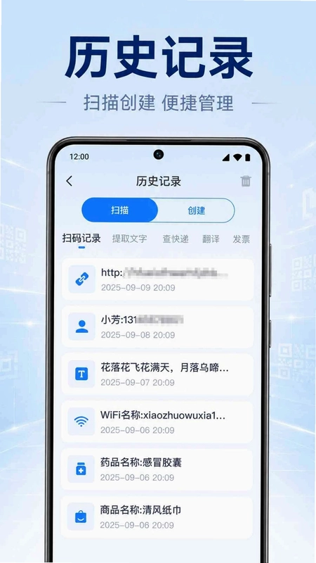 一键扫查二维码截图1
