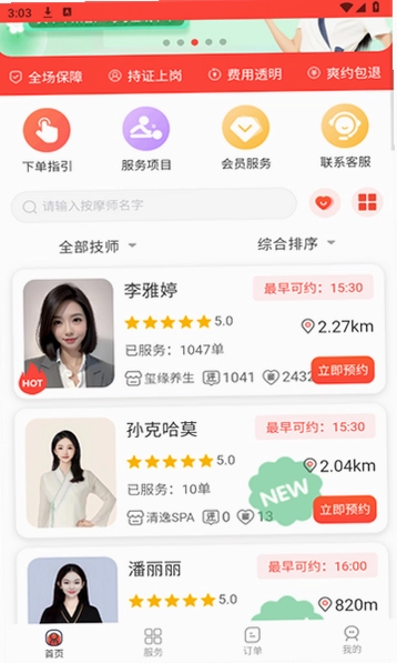 指悦到家截图2