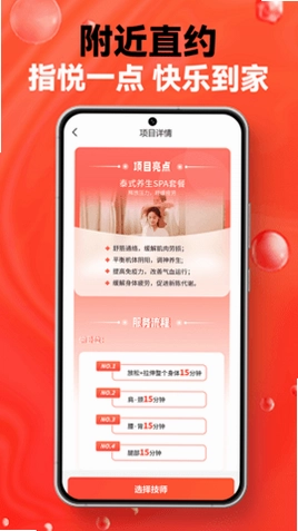 指悦到家截图0