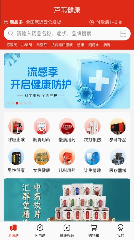 芦苇健康截图2