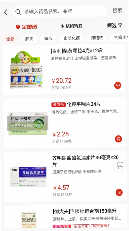 芦苇健康截图4