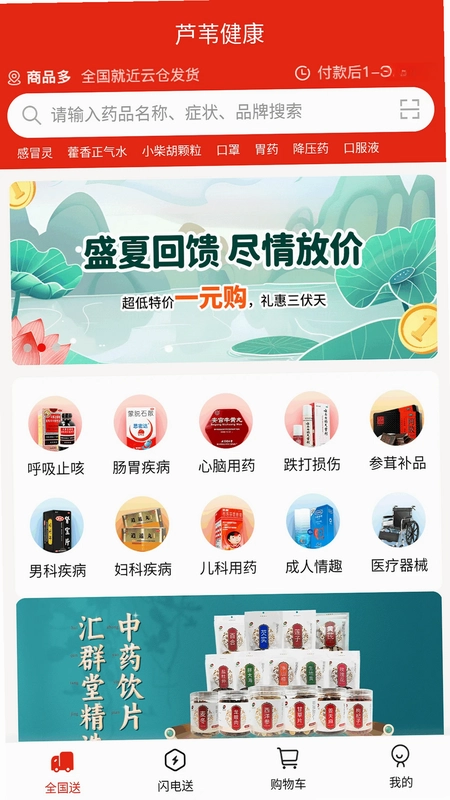 芦苇健康截图3
