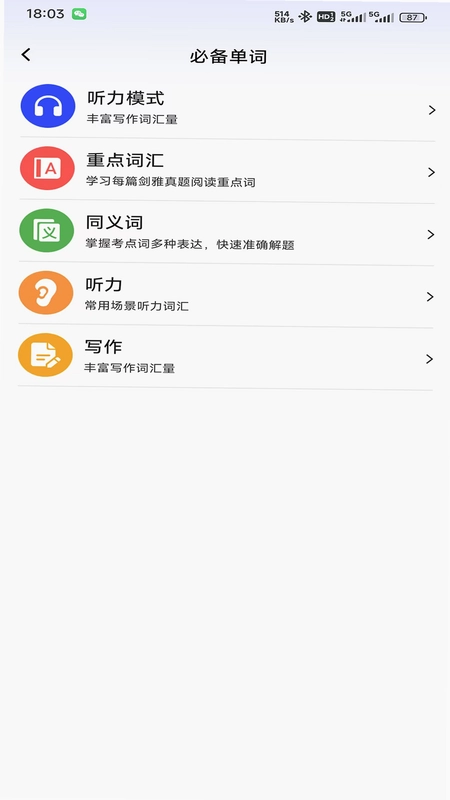 小树雅思截图0