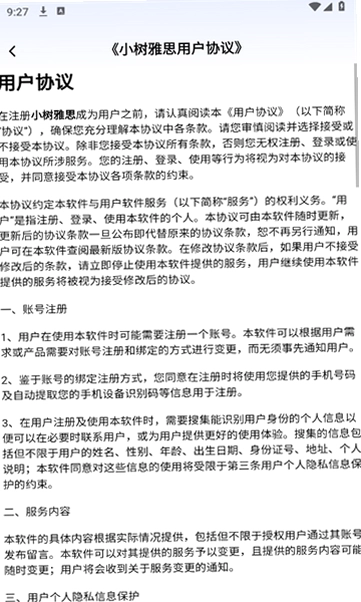 小树雅思截图3