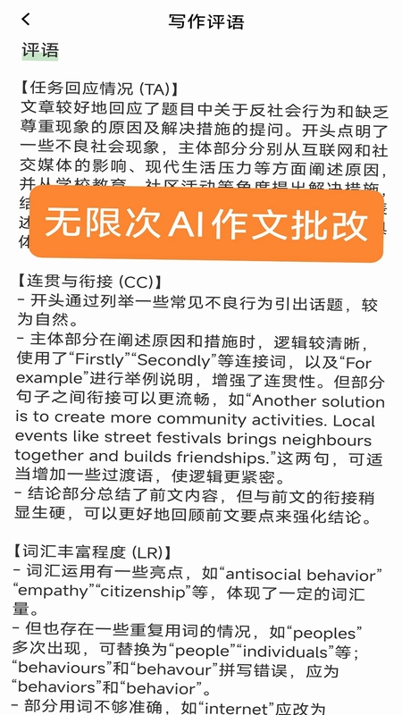 小树雅思截图1
