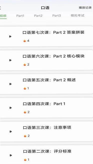 小树雅思截图4
