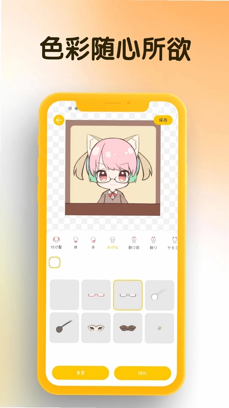 我的DIY头像截图3